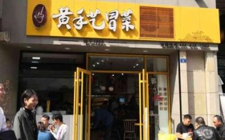 黄手艺冒菜怎么样（黄手艺冒菜怎么样?）