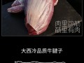 牛腱子是哪里（牛腱是哪里）