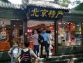 北京小吃一条街哪里好