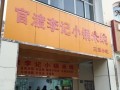 昆明开米线店的真实感受,开米线店多少钱