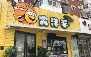 大洋芋加盟店加盟费是多少啊,加盟小土豆利润怎么样啊
