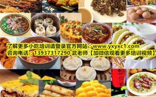 郑州哪里可以学小吃（郑州哪里可以学小吃技术）