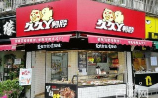 卖鸭脖怎么样（鸭脖店每天营业额四五百还能干嘛）