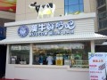 澳牛鲜奶吧怎么样（澳牛鲜奶吧产品）