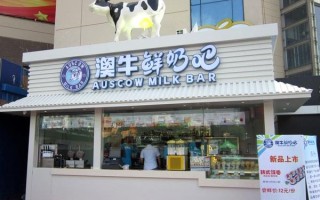 澳牛鲜奶吧怎么样（澳牛鲜奶吧产品）