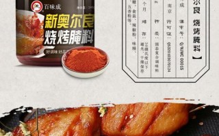 新奥尔良腌料哪里有卖（新奥尔良腌料哪里有卖的）