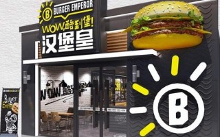 汉堡店起名字,加盟汉堡皇怎么样赚钱吗
