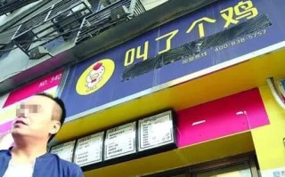叫了个鸡这个品牌怎么样（网红店＂叫了个鸡＂被罚50万是真的吗）