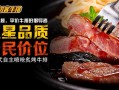 留香客牛排好不好吃,初客牛排是全国连锁吗