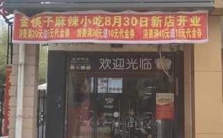 做小吃加盟店怎么样（做小吃加盟店怎么样）
