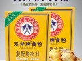 餐饮有怎么样功能作用（餐饮用的食粉的用途）