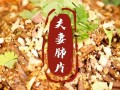 成都夫妻肺片哪里正宗（成都哪家的夫妻肺片最好吃啊）
