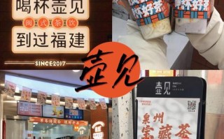 壶见和古茗哪个好喝,壶见奶茶加盟费多少