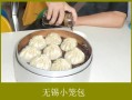 无锡小笼包哪里吃（无锡小笼包哪里吃好吃）
