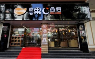 果c益佰市场怎么样（果c益佰甜品加盟）