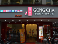 怎么样开贡茶加盟费是多少（开贡茶加盟店）