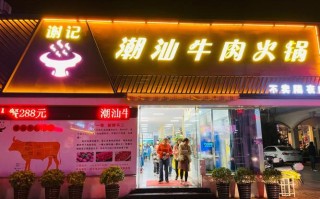 加盟潮汕牛肉怎么样（潮汕牛肉火锅店经营模式）