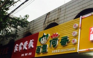 莲花什么地方有,百里荷香加盟怎么样啊