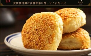 黄桥烧饼是哪里得特产,正宗黄桥烧饼是哪里的特产