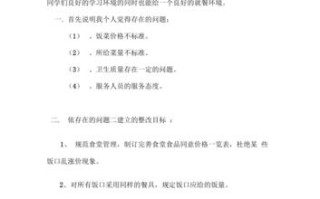 食堂怎么样改善（食堂改善建议怎么写）