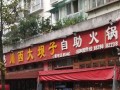 四川省骨科医院附近好吃的,附近哪里有四川火锅店