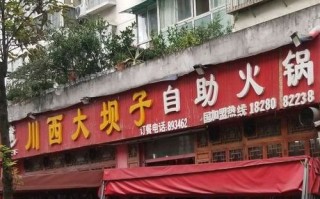四川省骨科医院附近好吃的,附近哪里有四川火锅店