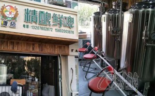精酿鲜啤加盟店怎么样（精酿鲜啤是勾兑的吗）