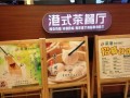 开港式茶餐厅利润怎样,现在开茶餐厅怎么样了