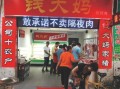 怎么样加盟集乡客鸭脖（东莞长安镇回雁香猪肚鸡的地址有哪里呢）
