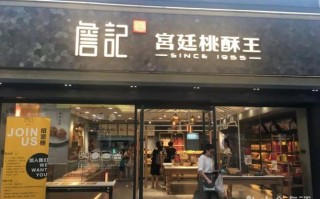 宫廷桃酥王怎么样（上海詹记桃酥属于哪家公司）