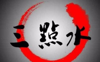 东谷滋怎么样（三点水唯美的字）