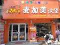 国产汉堡品牌有哪些,加盟麦加美怎么样知乎