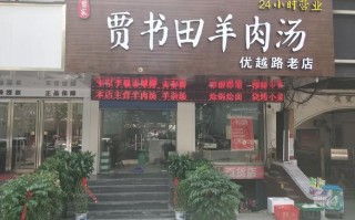 开羊杂汤店怎么样（我想开一家羊汤馆，开羊汤馆利润大么）