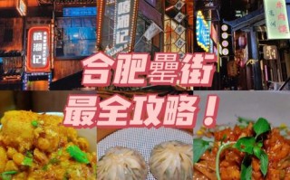 合肥哪里小吃最多（合肥哪里小吃最多的地方）