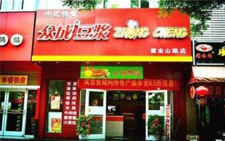包头众成豆浆营业时间,众成豆浆官网