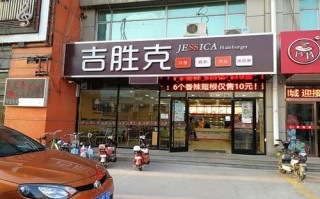 天津吉胜克加盟怎么样（天津吉胜克加盟怎么样）
