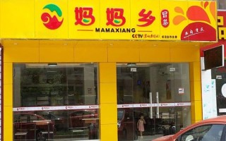 妈妈乡餐饮连锁怎么样（留守妈妈什么意思）