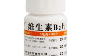 维生素b2哪里有（维生素b2多少钱一瓶）