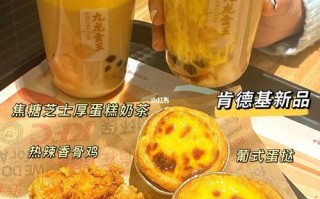 甜点奶茶私房怎么样（肯德基焦糖芝士厚蛋糕奶茶好喝么）