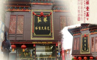 弘祥麻花加盟怎么样（弘祥麻花加盟怎么样啊）