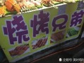 开一家烧烤店利润与成本,烧烤一天卖2000利润多少