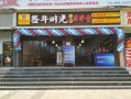 签年时光餐厅怎么样（签年时光餐厅怎么样）