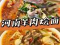 加盟河南烩面怎么样（加盟河南烩面怎么样啊）