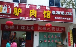 洛阳驴肉哪家最正宗,常德驴肉哪里好吃