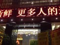 小良品鲜货火锅怎么样（宜宾上江北十大必吃馆子）