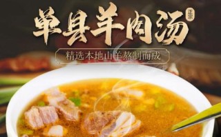 单县哪里羊汤最好喝（单县十大羊汤排名）