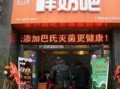 开鲜奶吧怎么样（咸阳开个鲜奶吧生意好做吗）