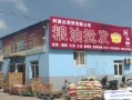 开个粮油批发店前景怎么样（做粮油副食品批发有前景吗）