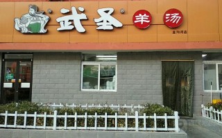 武圣羊杂割怎么样（武圣羊杂割官网）