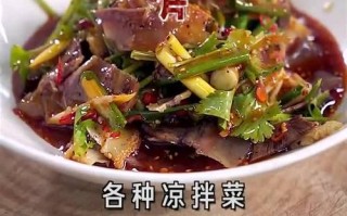 成都哪里的凉拌菜好吃（凉拌哪里出名）